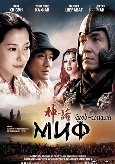 Миф / The Myth Миф / The Myth