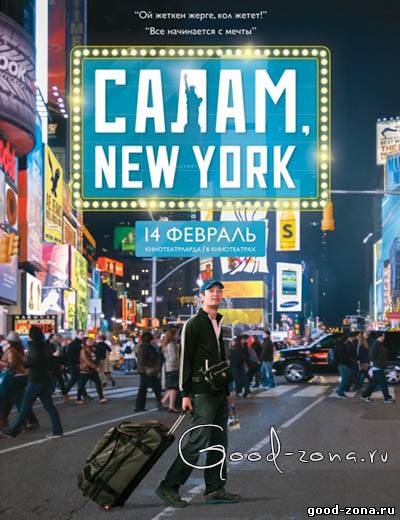 Салам, New York Салам, New York