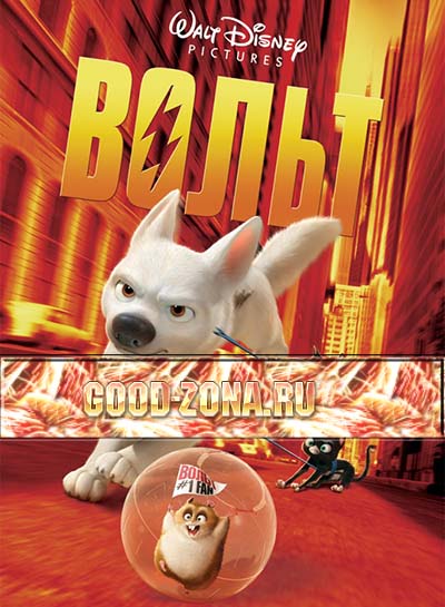 Вольт Вольт