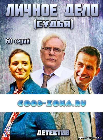 Личное дело Личное дело