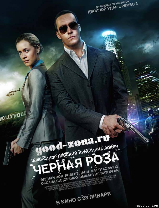 Черная роза (2014) Черная роза (2014)