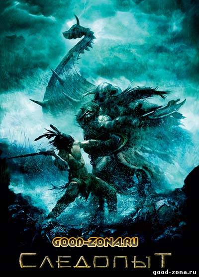 Следопыт (2007) Следопыт (2007)