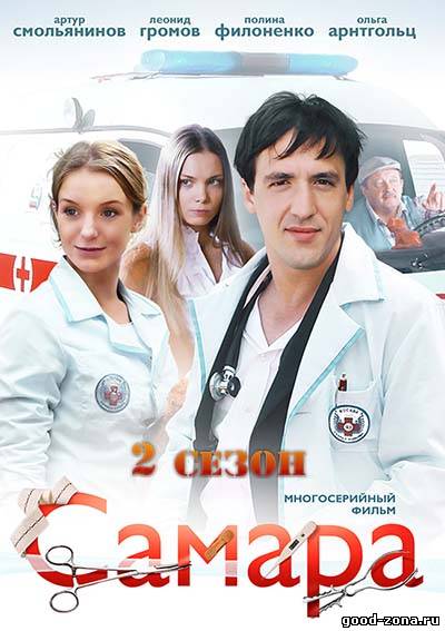 Самара 2 сезон (все серии) Самара 2 сезон (все серии)