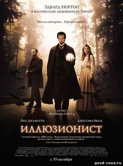 Иллюзионист (2006) Иллюзионист (2006)