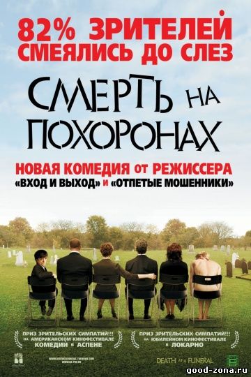Смерть на похоронах Смерть на похоронах