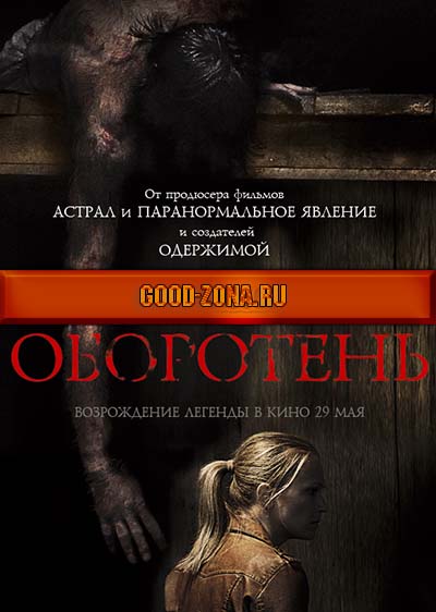 Оборотень (2014) Оборотень (2014)