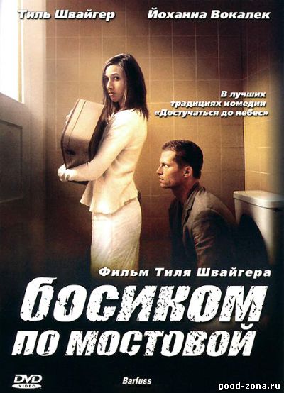 Бocиком по мocтовой Бocиком по мocтовой
