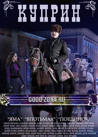 Куприн (2014) Куприн (2014)