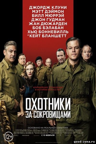 Охотники за сокровищами Охотники за сокровищами