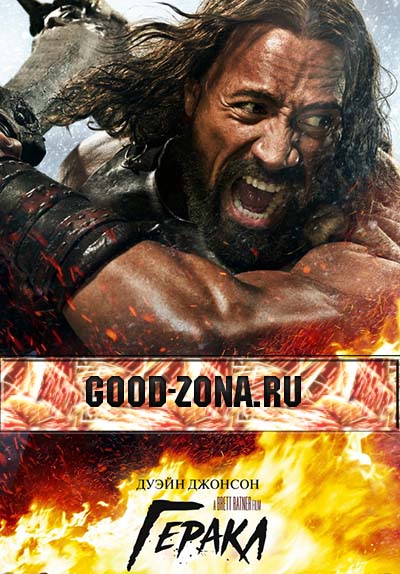 Геракл (2014) Геракл (2014)