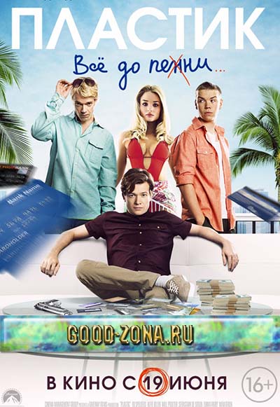 Пластик (2014) Пластик (2014)