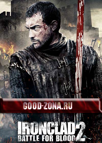 Железный рыцарь 2 Железный рыцарь 2