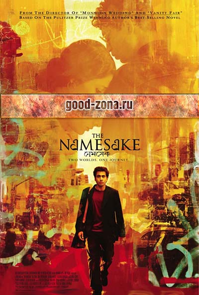Тезки (2006) Тезки (2006)