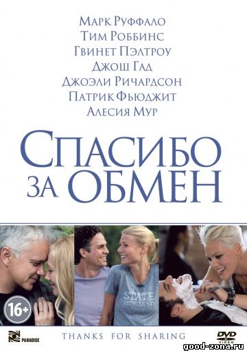 Спасибо за обмен Спасибо за обмен
