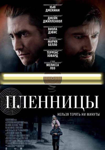 Пленницы (2013) Пленницы (2013)