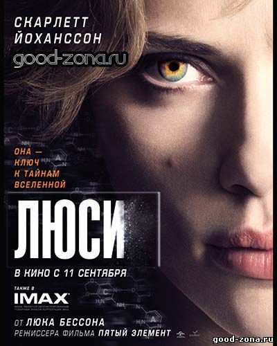 Люси (2014) Люси (2014)
