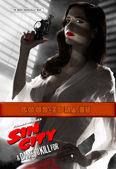 Город грехов 2 Город грехов 2