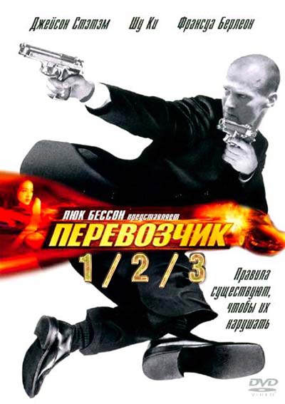 Перевозчик 1,2,3 Перевозчик 1,2,3