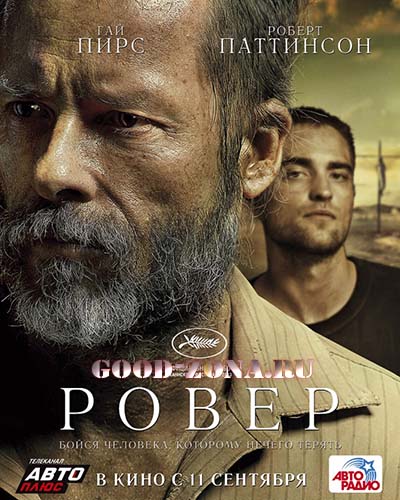 Ровер (2014) Ровер (2014)