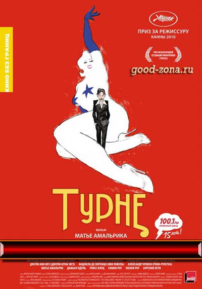 Турне (2010) Турне (2010)