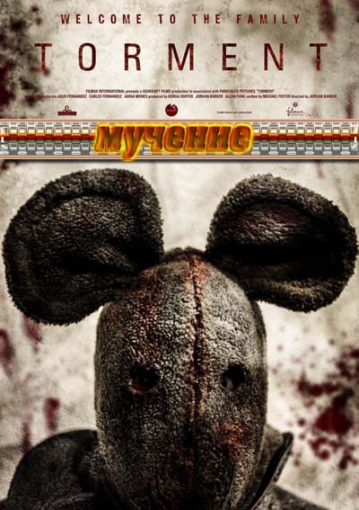 Мучение (2013) Мучение (2013)