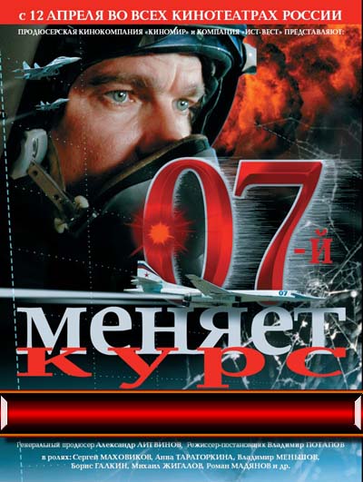 07-й меняет курс 07-й меняет курс