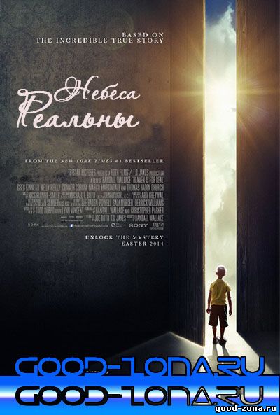Небеса реальны (2014) Небеса реальны (2014)