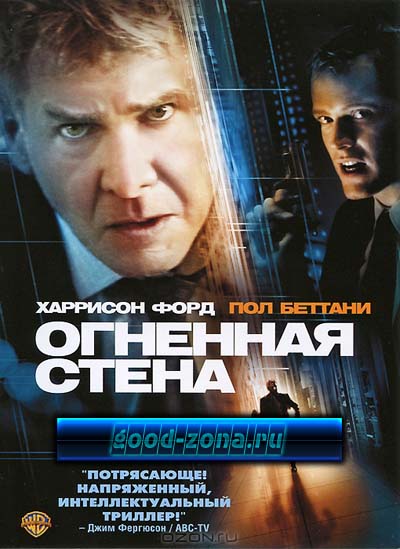 Огненная стена Огненная стена