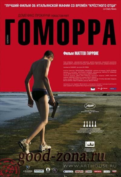 Гоморра (2008) Гоморра (2008)