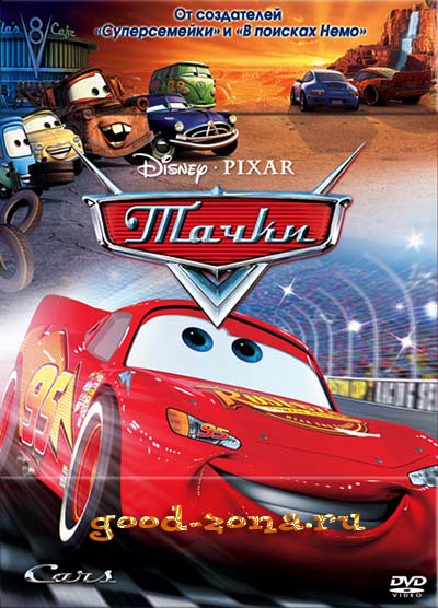 Тачки (2006) Тачки (2006)