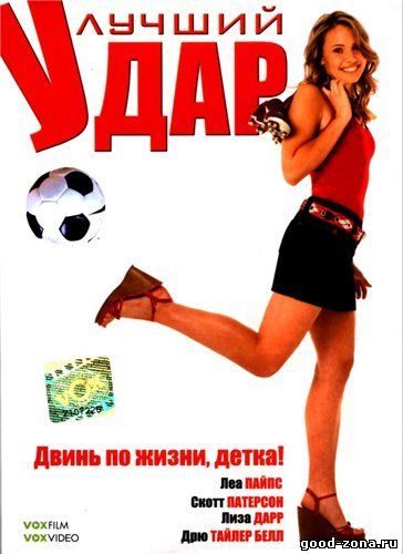 Лучший удар Лучший удар