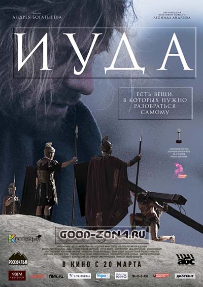 Иуда (2013) Иуда (2013)