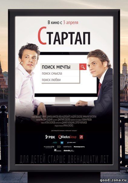 Стартап (2014) Стартап (2014)