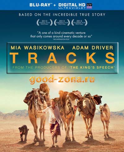 Тропы / Tracks Тропы / Tracks