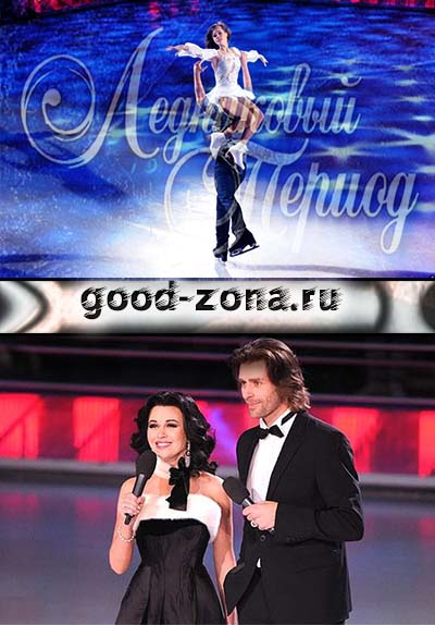 Ледниковый период (2014) новый сезон Ледниковый период (2014) новый сезон