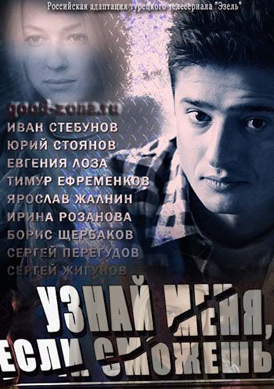 Узн-ай-ме-ня-ес-ли-смо-жешь Узн-ай-ме-ня-ес-ли-смо-жешь