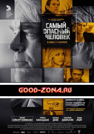 Самый опасный человек Самый опасный человек