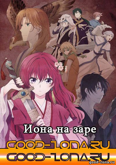 Иона на заре / Рассвет Йоны Иона на заре / Рассвет Йоны