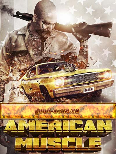 Американская сила (2014) Американская сила (2014)