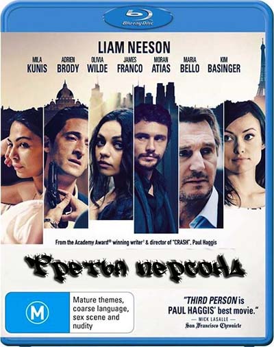 Третья персона Третья персона