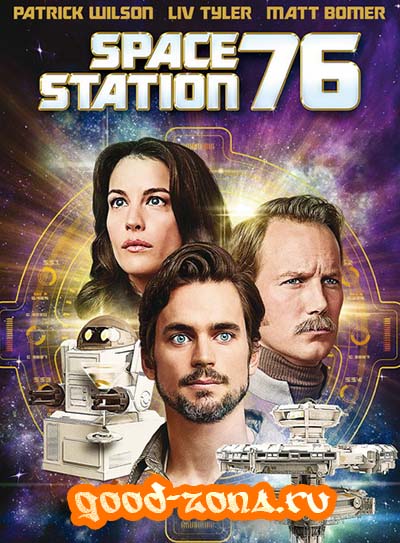 Космическая станция 76 Космическая станция 76