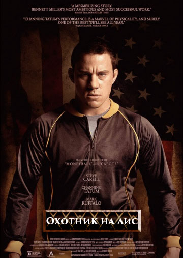 Охотник на лис (2014) Охотник на лис (2014)