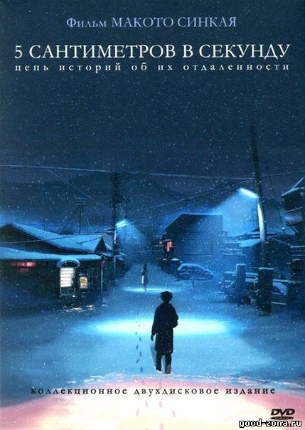 5 сантиметров в секунду 5 сантиметров в секунду