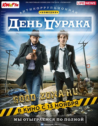 День дурака День дурака