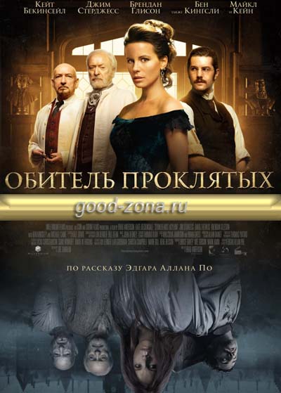 Обитель проклятых (2014) Обитель проклятых (2014)