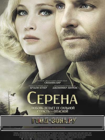 Серена (2014) Серена (2014)