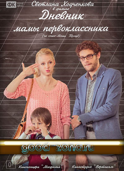Дневник мамы первоклассника Дневник мамы первоклассника