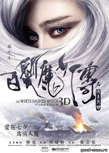 Белокурая невеста из Лунного Королевства (2014) Белокурая невеста из Лунного Королевства (2014)