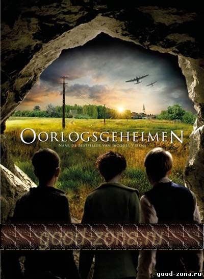 Секреты войны (2014) Секреты войны (2014)