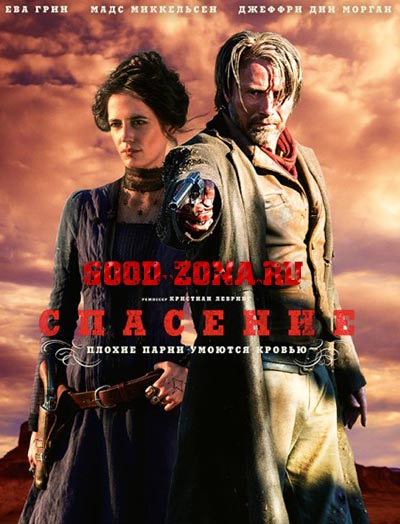 Спасение (2014) Спасение (2014)